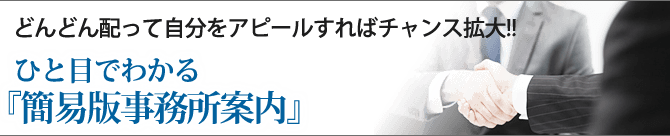 情報満載で手間いらず！法人向け事務所報のひな型を毎月1回受け取れるサービスです。