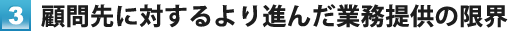 2. 社会保険労務士事務所の後継者問題