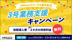 HRbase PRO